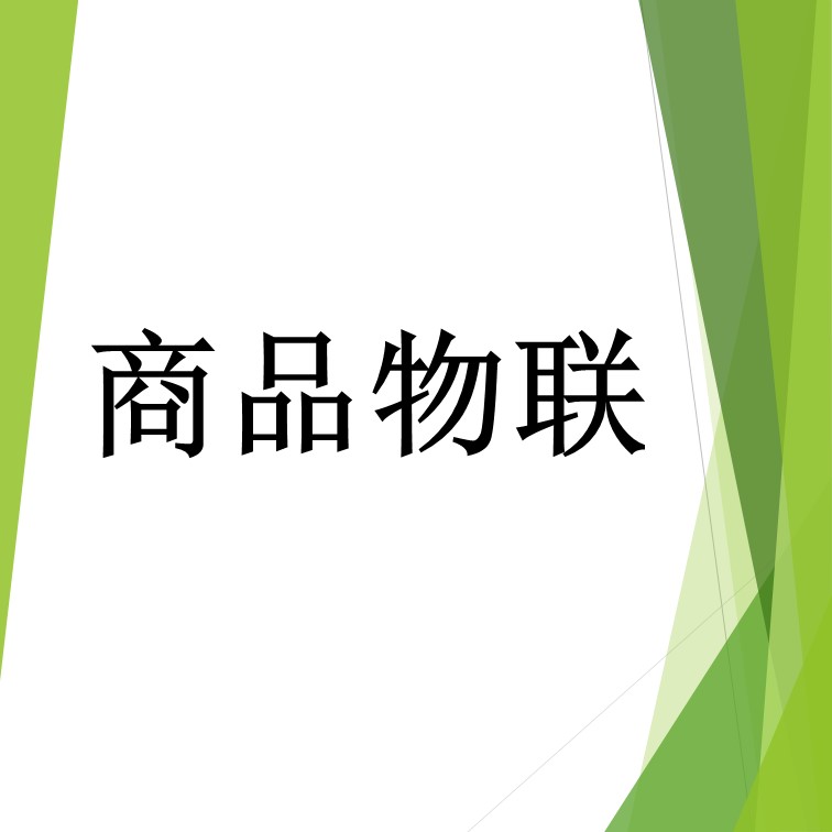 酒企实现商品物联可行性分析