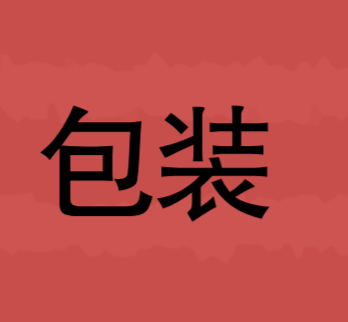 数字化时代，食品、饮料的包装如何破局？