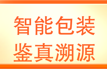 化妆品智能包装帮你杜绝买到假货