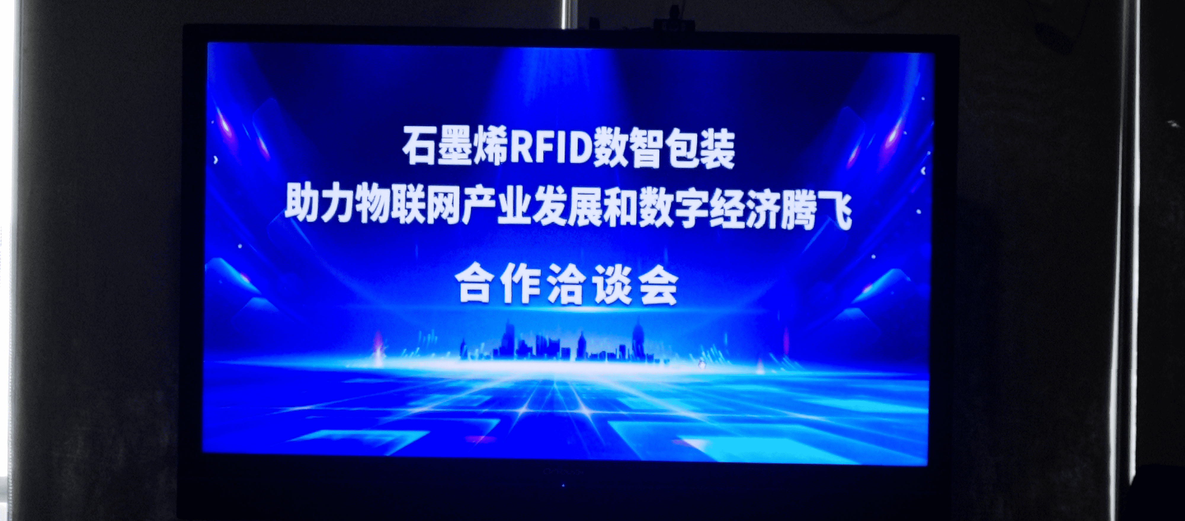 太和物联 X 诺康石墨烯   共促物联网产业发展和数字经济腾飞