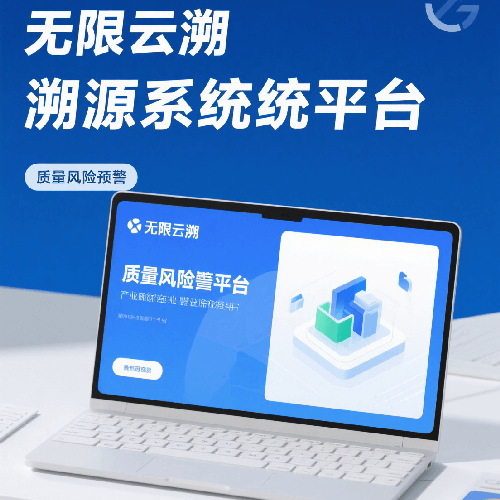 溯源系统质量风险预警实现原理简介