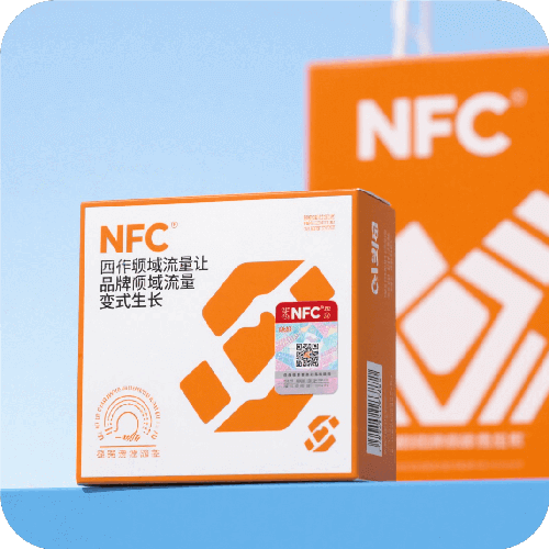 NFC防伪包装如何让品牌私域流量“裂变式生长”？