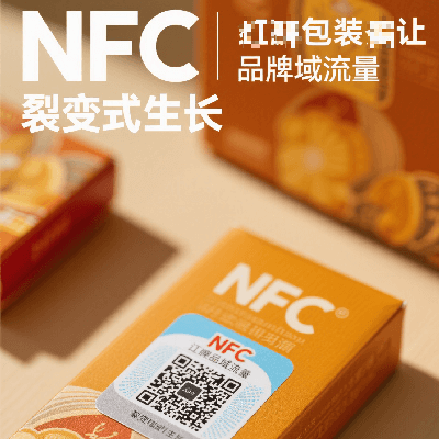 NFC防伪包装用数据驱动用户裂变的方法