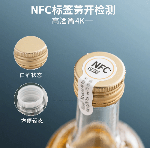 NFC 标签与白酒开盖检测 (1).png