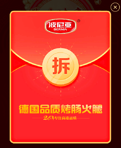 波尼亚红包 (1).png